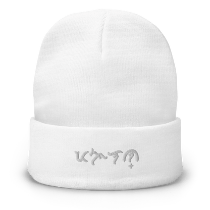 Custom Baybayin Knit Beanie - Tambay Wear