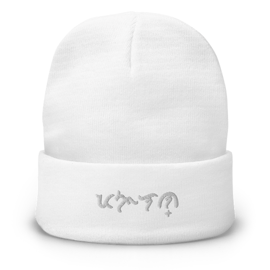 Custom Baybayin Knit Beanie - Tambay Wear