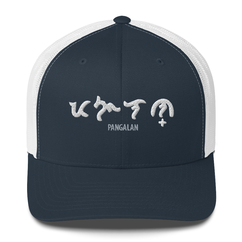 Custom Baybayin Retro Trucker Hat - Tambay Wear