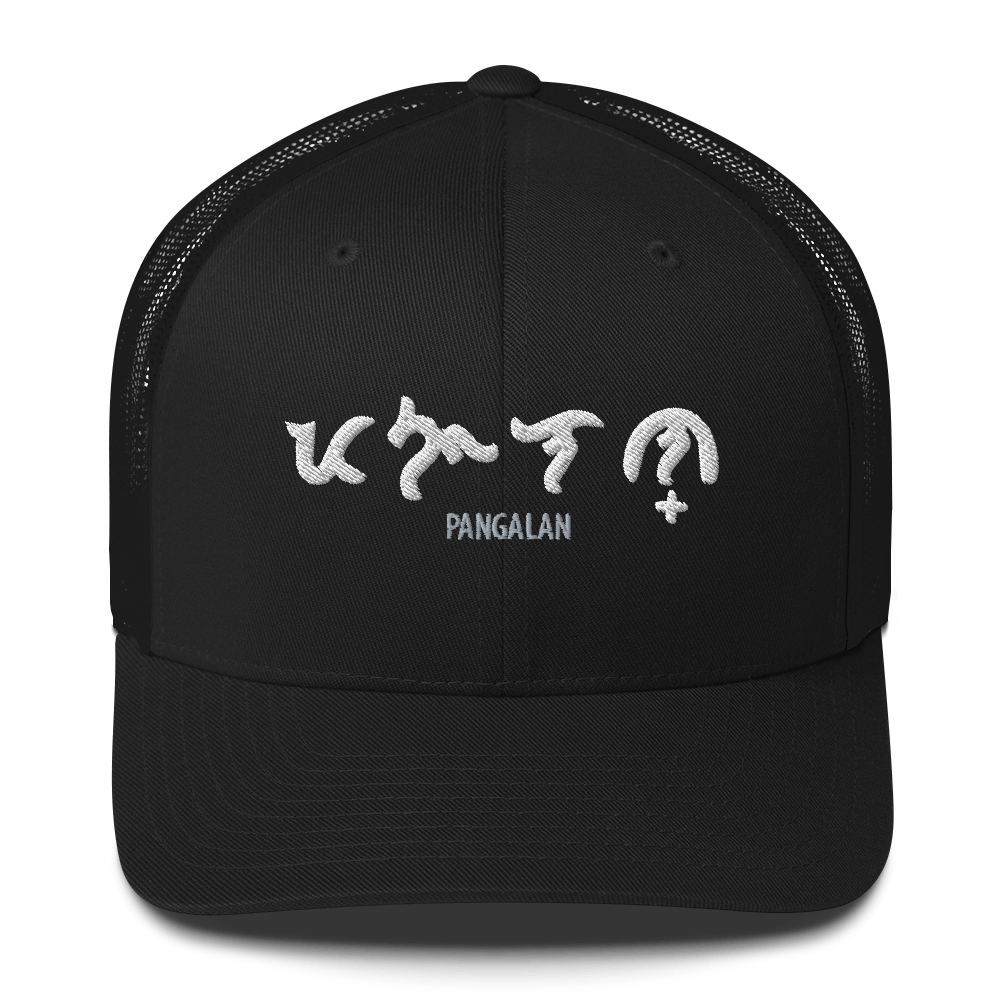 Custom Baybayin Retro Trucker Hat - Tambay Wear