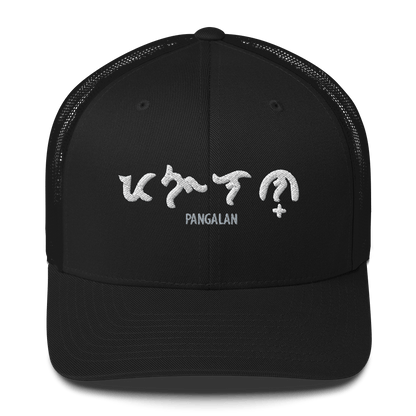 Custom Baybayin Retro Trucker Hat - Tambay Wear