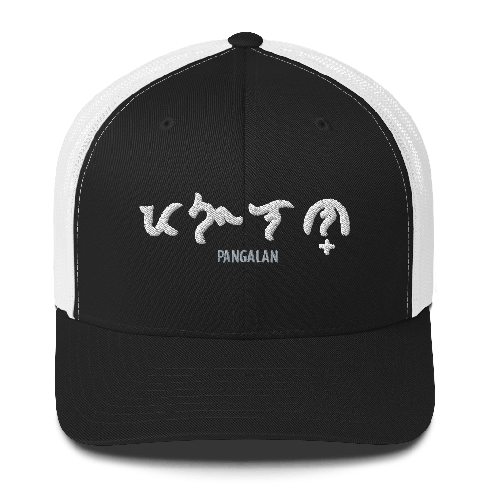 Custom Baybayin Retro Trucker Hat - Tambay Wear