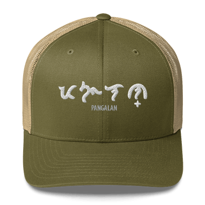 Custom Baybayin Retro Trucker Hat - Tambay Wear