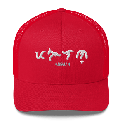 Custom Baybayin Retro Trucker Hat - Tambay Wear